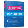 来川 高中单词书 高考英语单词词频蓝宝书 高中通用 大纲3500 阅读听力写作专项词汇辅导书 实拍图
