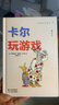 【新华书店】小兔卡尔系列(共3册)卡尔玩游戏+卡尔的大大惊喜+卡尔的第一次体验 家庭互动 亲密关系 故事绘本 1-3-6岁 浪花朵朵童书 晒单实拍图