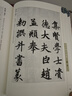 经典书法集（套装共4册 布面精装 彩图珍藏版 美绘国学系列） 实拍图
