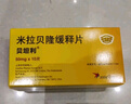 [贝坦利] 米拉贝隆缓释片 50mg*10片/盒*10盒 实拍图