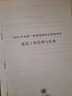 环球2023年一级建造师教材书历年真题试卷建筑工程管理与实务模拟考试题库习题集2022 实拍图