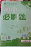 2026初中必刷题 物理九年级上册 教科版 初三教材同步练习题教辅书 理想树图书 实拍图