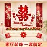 酷依宝婚房布置套装喜字挂布条幅婚礼装饰背景墙新房客厅订婚宴氛围感 实拍图