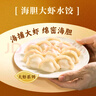 船歌鱼水饺 虾水饺460g/袋 24只 健康早餐夜宵 海鲜手工速冻饺子 生鲜速食 实拍图