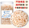 赶海弟 八星生干虾皮120g/罐 淡干无盐可打粉 虾米皮海米干 紫菜汤食材 实拍图