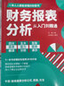 正版新书  财务书籍共2册 财务报表分析从入门到精通+财务思维 掌握报表分析技巧 企业财务管理会计书籍 实拍图