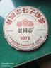 老同志普洱茶熟茶经典配方标杆2023年9978茶饼357克 实拍图