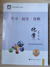 2025秋 北京西城学习探究诊断 高一高二上下册 语文数学英语物理化学政治历史地理生物 必修 选择性必修第一二三册 必修1234上下 学探诊第16版 高一上册  化学必修第一册·人教版【16版】 实拍图