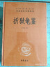 折狱龟鉴 平反冤案巧妙断案疑难案例 三全本精装无删减中华书局中华经典名著全本全注全译 实拍图