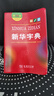 新华字典第12版双色本+学习卡 商务印书馆中小学生教材教辅阅读理解写作 可搭新版2025古代汉语词典3版现代汉语词典7版牛津高阶10版初阶5版中阶6版古汉语常用字字典6版牛津袖珍小词典 实拍图