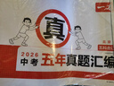 一本中考五年真题汇编北京 2026语文数学英语物理道德与法治五科合订中考真题试卷必刷题核心考点一本通 实拍图