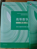 高等数学 第八版 下册（同济大学数学科学学院编） 实拍图