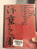 郭建龙讲唐宋史（盛世的崩塌+汴京之围）（全二册） 实拍图