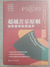 超越苦乐原则：动机如何协同运作（当代西方社会心理学名著译丛） 实拍图