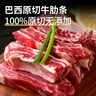 目无全牛巴西进口草饲原切去骨牛肋条肉 净重2斤 牛肉贴骨肉生鲜烧烤食材 实拍图