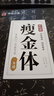 华夏万卷瘦金体一本通练字帖硬笔钢笔字帖 宋徽宗千字文书法控笔训练漂亮字体大学生男生临摹练字帖成年人行楷速成5本 实拍图