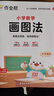 作业帮小学数学画图法小学数学速算万能公式18种画图方法3步学会画图法61道母题精讲一题会百题通 【2本】画图法+速算万能公式 实拍图