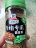味好美（McCormicK）香辛料调料 西式风味  蒙特利风味60g 玻璃瓶装 牛排专用调料 实拍图