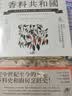 香料共和国 从洋茴香到郁金 打开A-Z的味觉秘语 联经出版 文化史 世界史 饮食文化 厨房烹饪史 实拍图