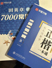 华夏万卷正楷一本通控笔训练字帖田英章正楷成人字帖钢笔硬笔练字本初学者学生字帖 7000字正楷一本通  暑假衔接 实拍图