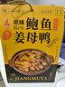 宋裕号福建厦门特产礼盒鲍鱼姜母鸭1000g泉州闽南糕点小吃送礼品盒饼干 实拍图