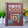 【当当 正版】中国文化1000问 中国文学常识1000问 漫画小四门1000问 中国古代文化常识 全新补订版（限量赠送定制书签）古代文化入门经典，新增102张彩图。读懂我们自己的文化，让生活更有底气  实拍图