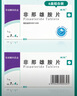 [诚悦] 非那雄胺片1mg*7片*4板*6盒装 实拍图