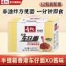 寿桃港式车仔面12包xo酱速食方便面非油炸拌面捞面香辣酱乌冬面整箱 港式车仔面XO酱味 12包 礼盒装 实拍图