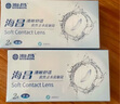 海昌QQ水润舒适近视透明隐形眼镜3月抛 季抛2片装 200度 实拍图