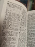 【商务印书馆】古代汉语词典第2版缩印本2024年最新版中小学生语文文言文常备工具书 可搭购教材教辅现代汉语词典古汉语常用字字典牛津高阶英语词典作文书成语 实拍图