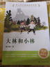 中小学生阅读指导书系 大林和小林 小学 3-6年级（童话名家经典） 新旧封面随机发货 实拍图