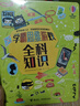 正版自选 学霸思维游戏全科知识+学习力套装全2册 尤斯伯恩6-8-10岁儿童孩子益智游戏艺术启蒙认知逻辑思维培养创意科普玩具书籍 学霸思维游戏全科知识+学习力套装全2册 晒单实拍图