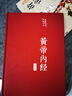 黄帝内经（布面精装 彩图珍藏版）家庭中医养生书籍大全医学全书 中医知识自学入门零基础 实拍图