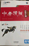 【京仓直配 快至次日达】一飞冲天2026天津中考 2026天津一飞冲天中考模拟试题汇编真题卷全套语文数学英语物理化学历史政治 中考专项总复习历年真题试卷初三九年级 26版中考汇编【数学】 实拍图