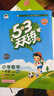 【团购优惠】2025版53天天练一二三四五六年级下册上册语文数学英语人教教材同步随堂练习册曲一线5.3同步训练人教版五三天天练5+3 语文【人教版】+数学【人教版】 一年级上册【2025秋】 实拍图