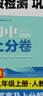 2026初中上分卷 数学八年级上册 人教版 单元期中期末检测卷 必刷题理想树图书 实拍图