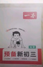 一本化学预备新初三 2026初中化学知识大盘点课本预习笔记思维训练暑假衔接作业必刷题中考真题专项训练 实拍图