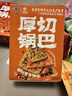 寻唐记厚切麻辣油泼辣子锅巴盒装解馋零食办公室小吃休闲食品100g*3盒 实拍图