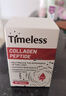 TIMELESS原装进口胶原蛋白肽水光片抗紧致衰老皮肤小分子肽水嫩光泽 一盒装【体验装，建议周期调理】 实拍图