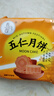 苏式酥皮五仁月饼老式糕点批发广式五仁果仁月饼正宗蛋月烧中秋 广式果仁五仁月饼 80g*5个 实拍图