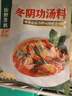 山野生机泰式冬阴功汤料0添加防腐剂关东煮火锅底料酸辣冒菜麻辣烫调配料 实拍图