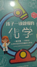 孩子一读就懂的化学（套装3册）科普百科 课外辅导课外阅读自主阅读假期读物 实拍图