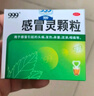 999 复方感冒灵颗粒 14g*9袋 辛凉解表 清热解毒 风热感冒 鼻塞涕浊 咽喉肿痛 痰黄黏稠,减轻咳嗽,微恶风,发热,痰黄粘稠,缓解感冒症状,咳嗽,微恶风寒,头身痛,口干而渴,咽喉红肿疼痛 实拍图