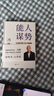 能人谋势：资治通鉴成事之道 讲透1300多年人性智慧，懂人性，万事成！专享“好运来诸事顺”祈福手机壳纸条 实拍图