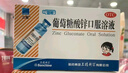 三精哈药葡萄糖酸锌口服溶液10ml*12支 非葡萄糖酸钙锌口服液 1-3-4-17岁儿童补锌促进生长发育增强免疫力 非钙片 实拍图
