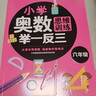 小学六年级奥数一点通+培优训练+奥数思维训练举一反三（套装3册）六年级数学逻辑思维训练小学生同步专项应用题奥数题教材教程强化口算练习册 实拍图
