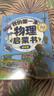 【新华正版】小学生数理化启蒙漫画书等可选 我的第一本物理启蒙书全套2册 实拍图