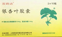 [百路达] 银杏叶胶囊9.6mg:2.4mg*20粒/盒 实拍图