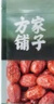 方家铺子中华老字号 六星特级和田枣500g  1斤红枣果干新疆特产煲汤煮粥 实拍图