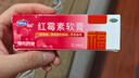 福元 红霉素软膏 用于脓疱疮等化脓性皮肤病、溃疡面的感染和寻常痤疮yp 1盒装 实拍图